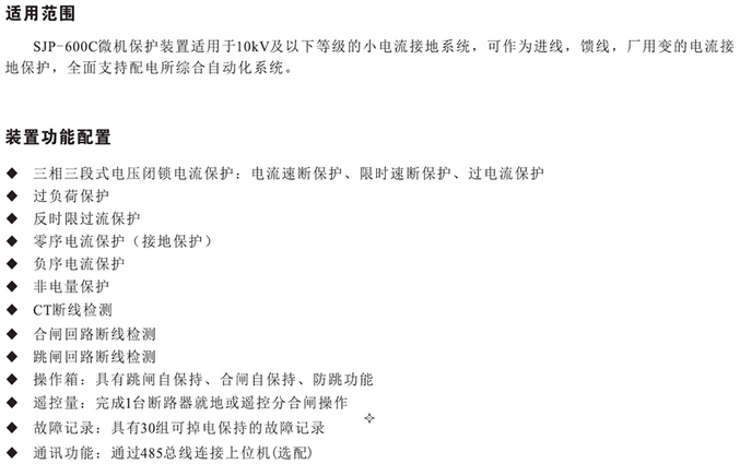 SJP-600C微機綜合保護(hù)裝置圖一