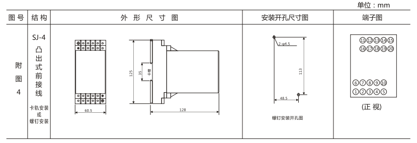 DZY（J)-413導軌式中間繼電器外形結構及開孔尺寸圖